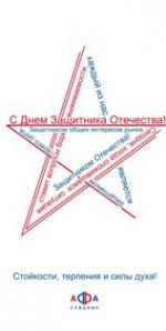 С Днем Защитника Отечества!